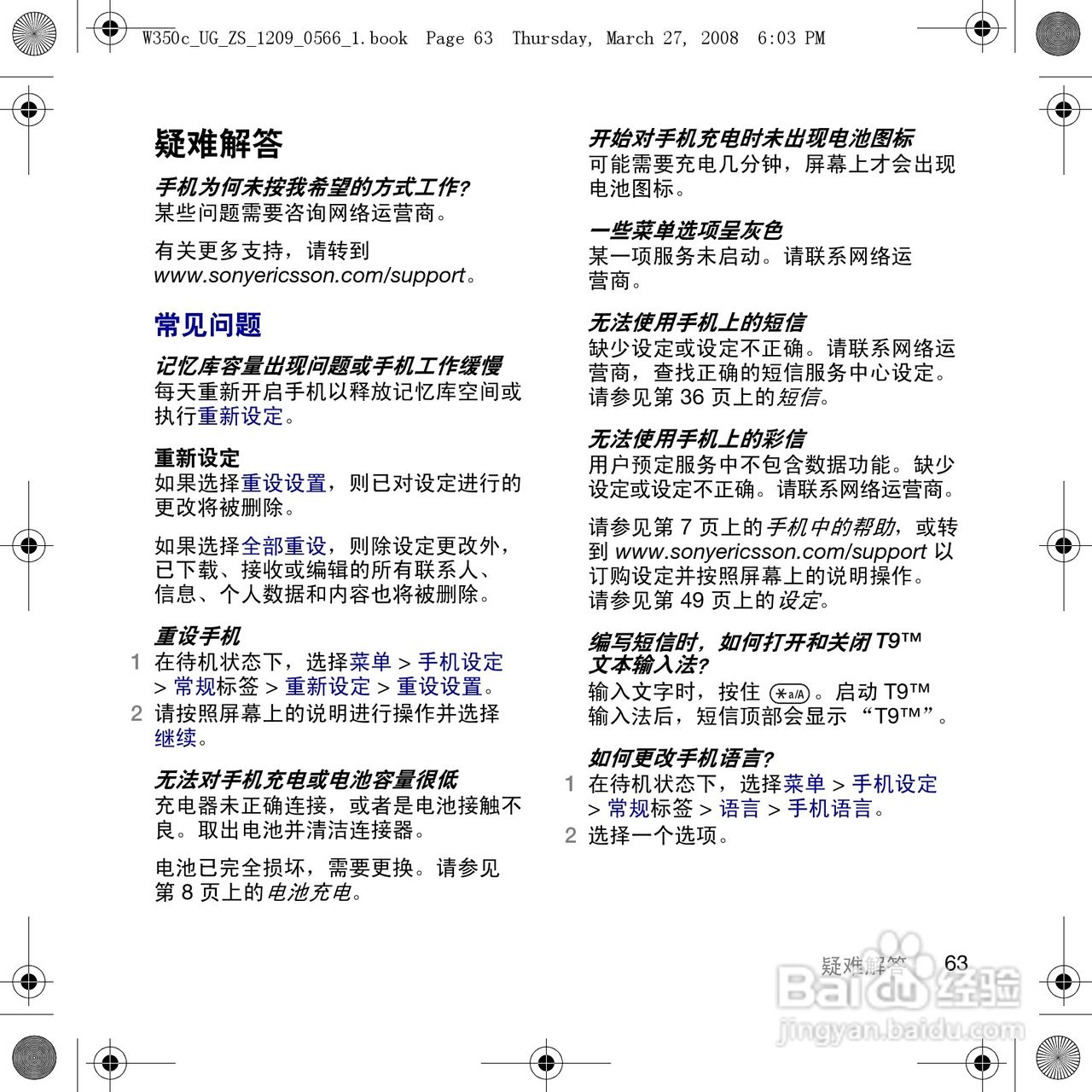 索尼爱立信W350c手机使用说明书:[7]