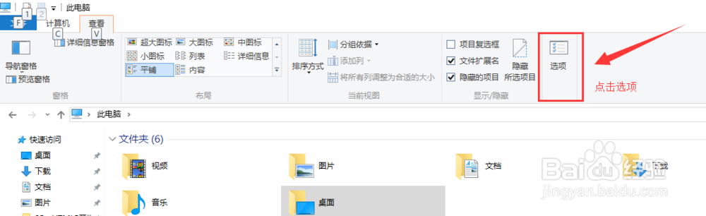 win10如何显示文件后缀名