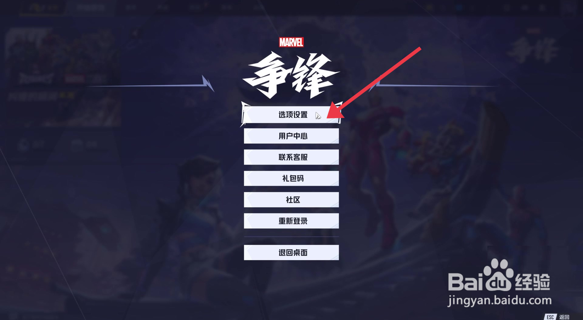 漫威争锋十字准星样式的设置攻略