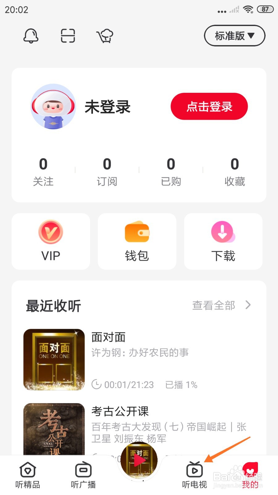 云听中怎么查看我的动物世界