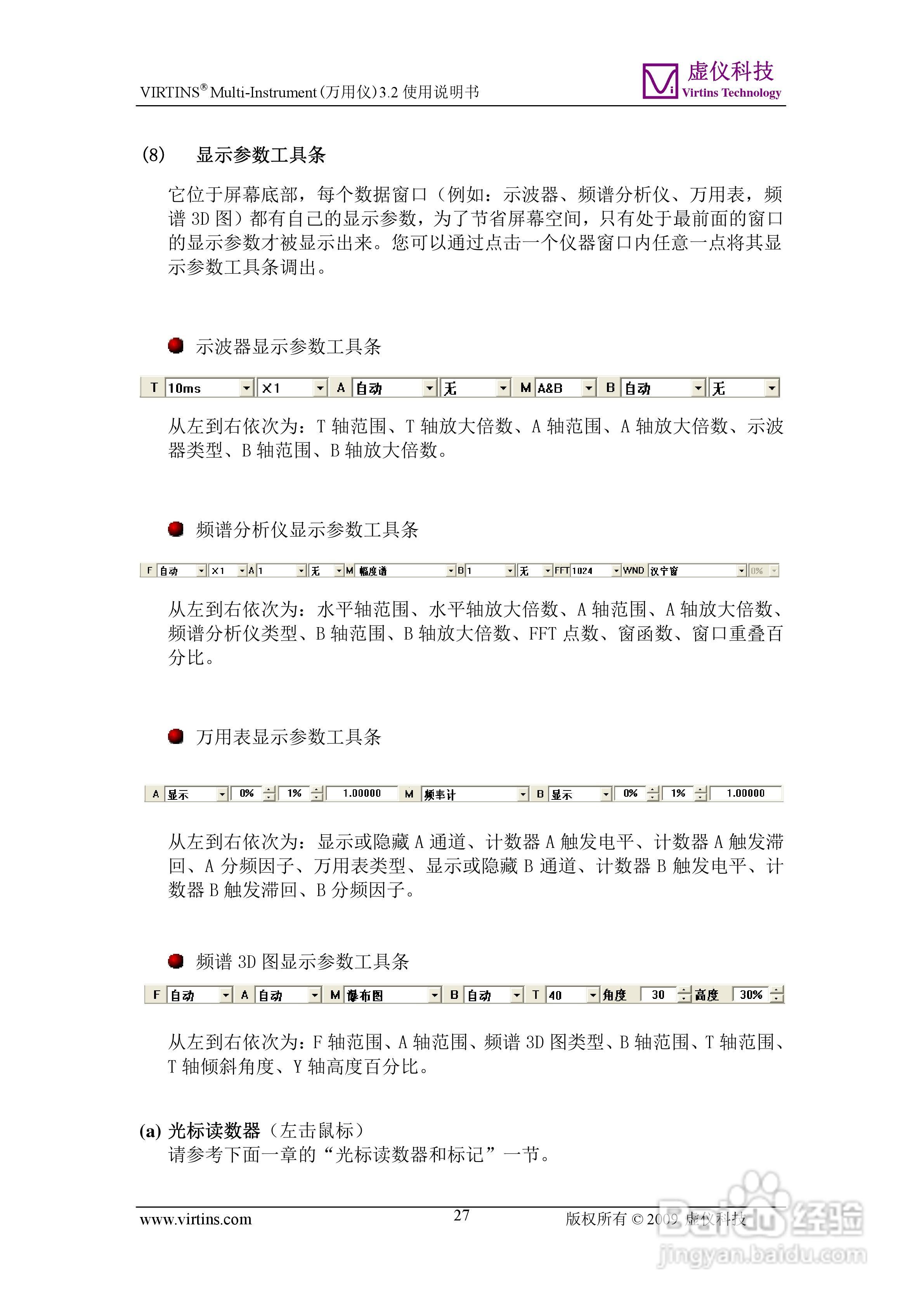 VIRTINS Multi-Instrument万用仪3.2版 使用说明书:[3]