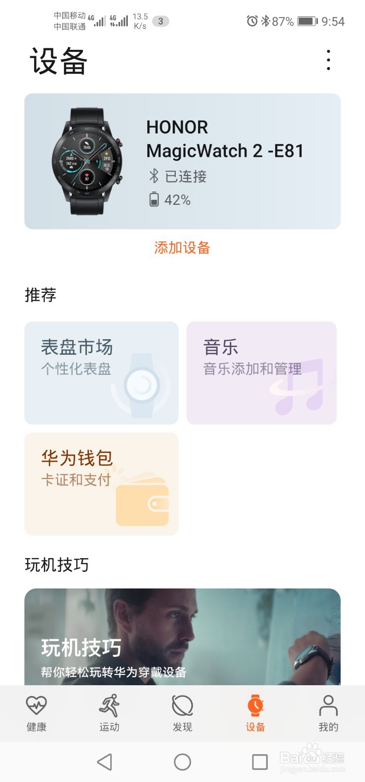 华为/荣耀手表怎么恢复出厂设置