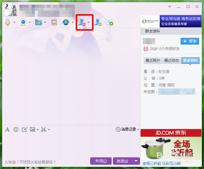 怎么屏蔽Q群某些人的临时聊天