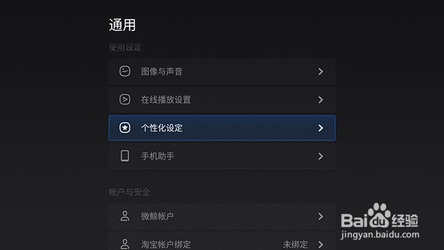 微鲸WTV43K1如何设置屏保