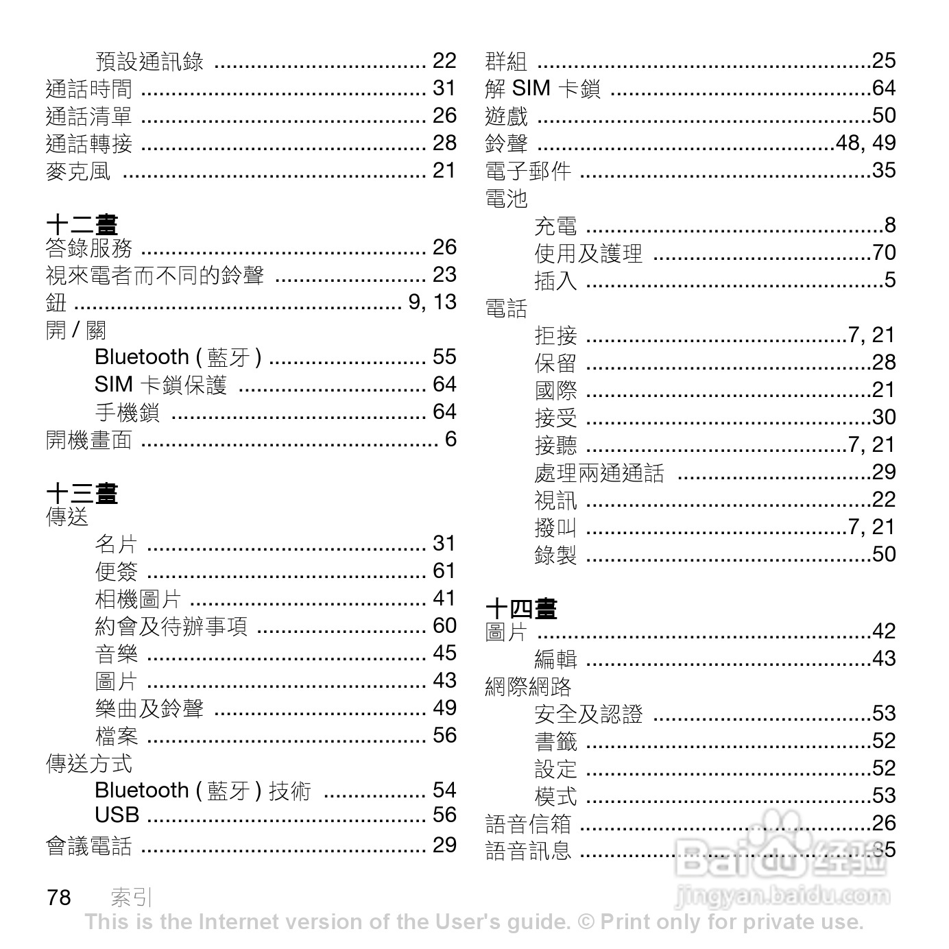 索尼爱立信K770i手机使用说明书:[8]