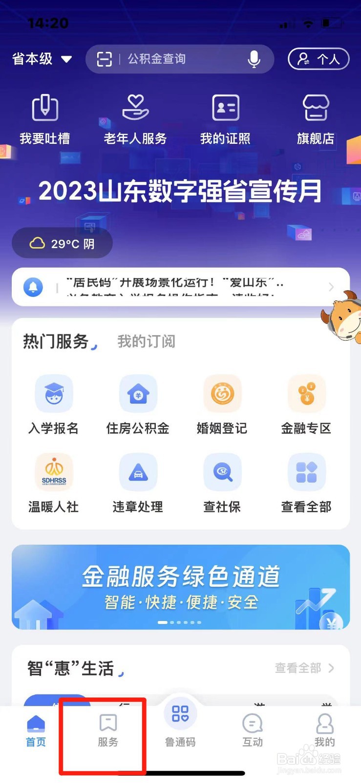 山东省高中学业水平考试成绩怎么查