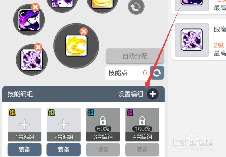 冒险岛枫之传说技能怎么设置编组