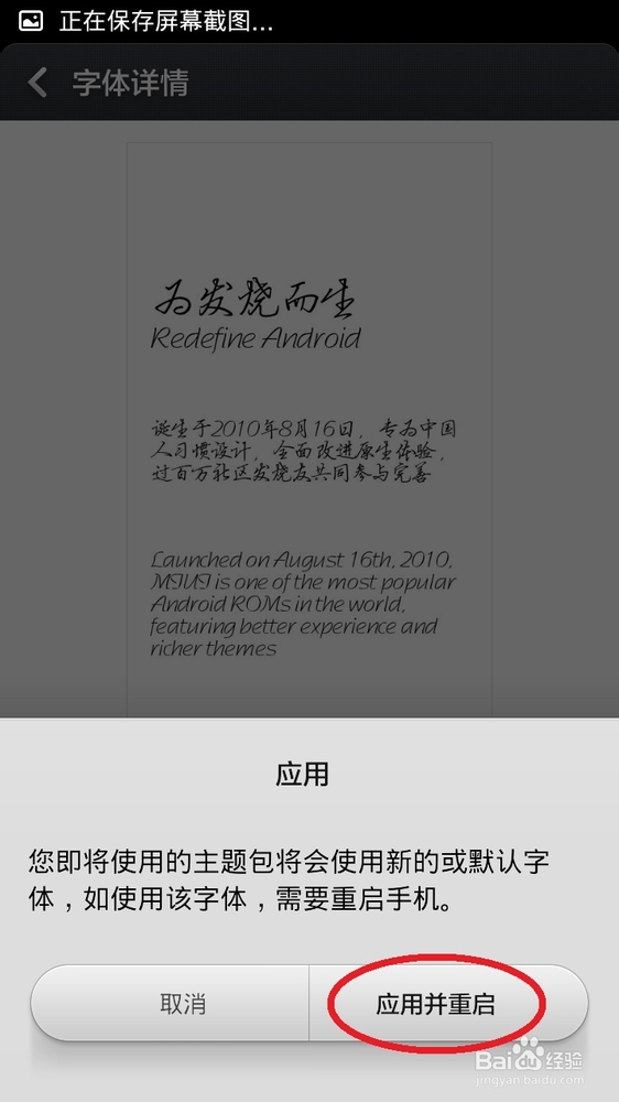 小米手机改字体详细教程