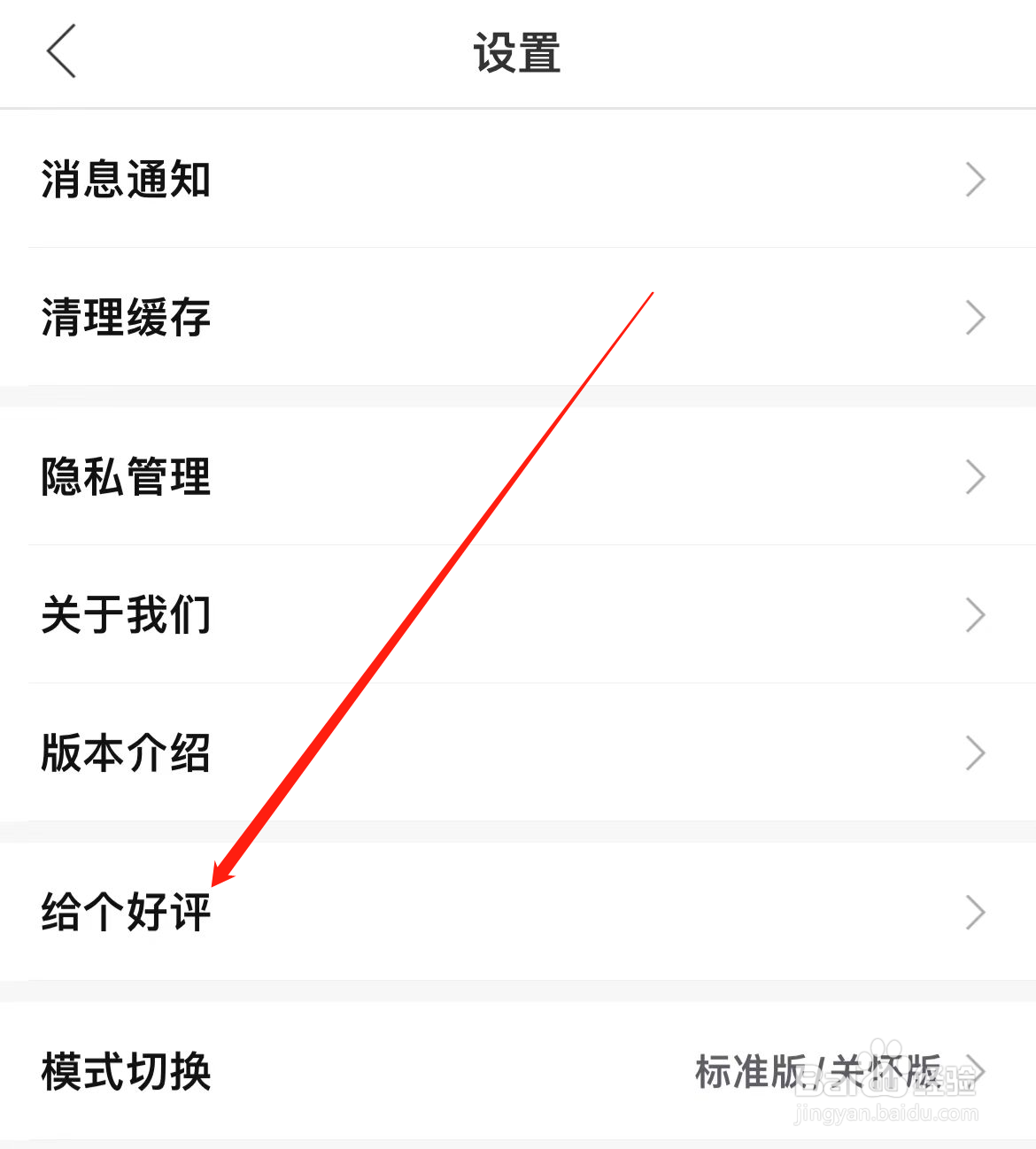 钉钉如何查看给个好评