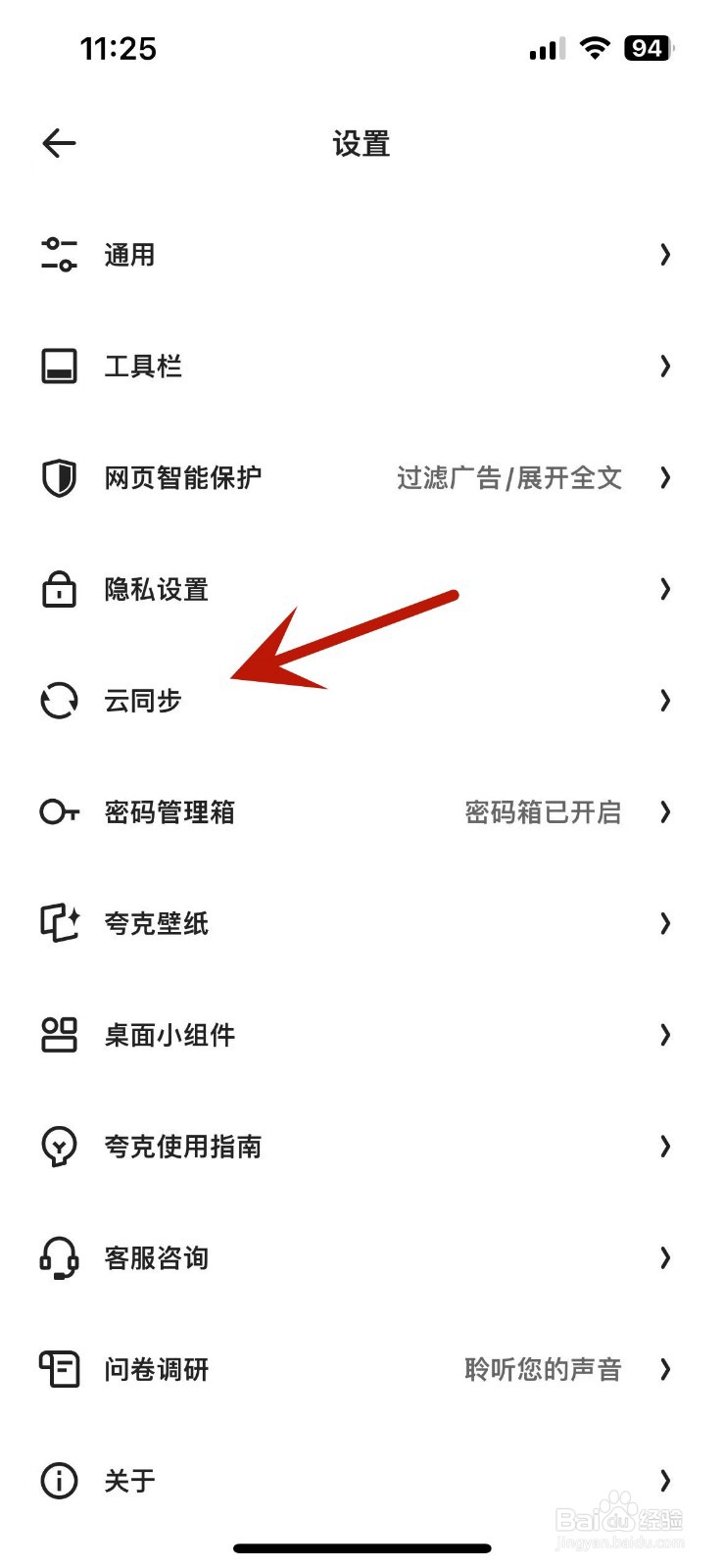 夸克怎么进行云资产一键同步