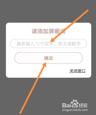 晋江小说阅读的论坛怎么添加屏蔽词