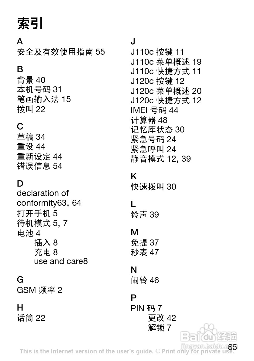 索尼爱立信J110c手机使用说明书:[7]