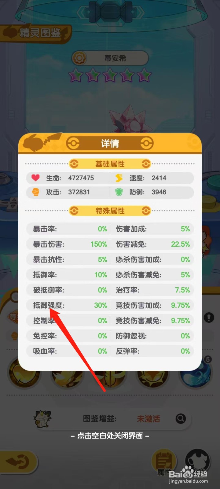 口袋王牌怎样查看蒂安希的抵御强度