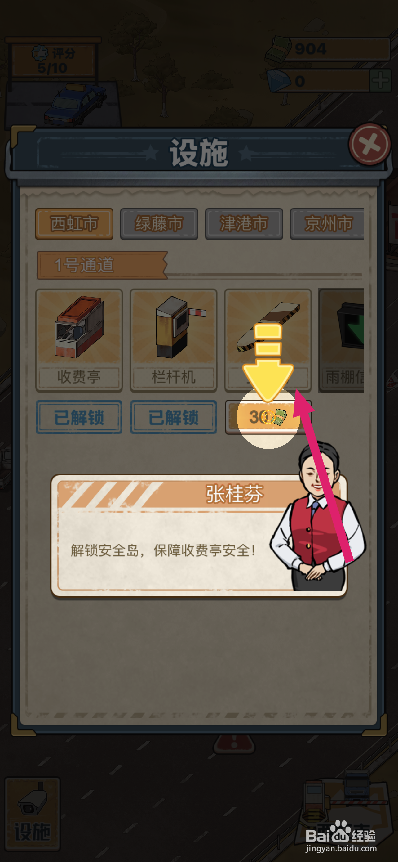 高速收费站在哪解锁安全岛