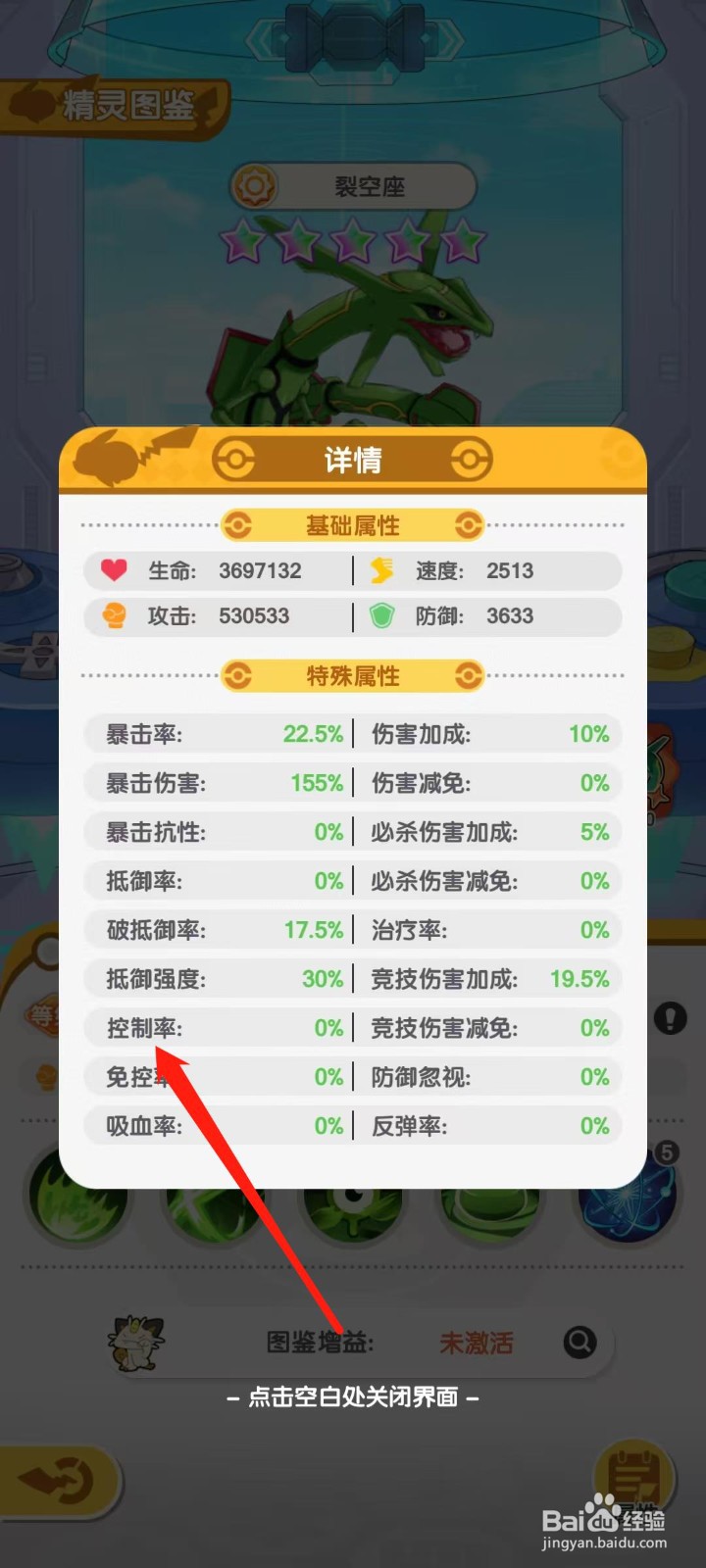 口袋王牌怎样查看裂空座的控制率