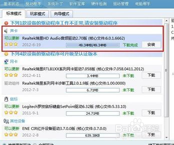 Windows 7怎样彻底解决麦克风没有声音的问题