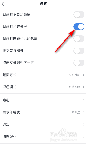 微信读书阅读时允许横屏怎么开启