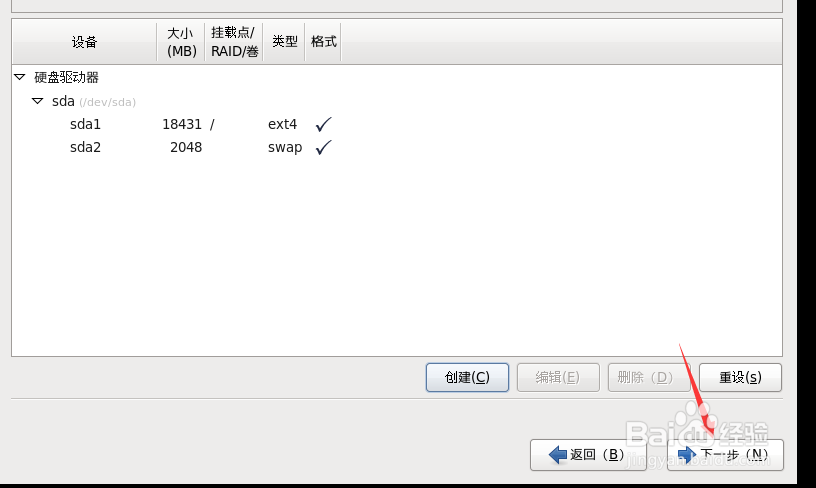 VMware手动安装linux