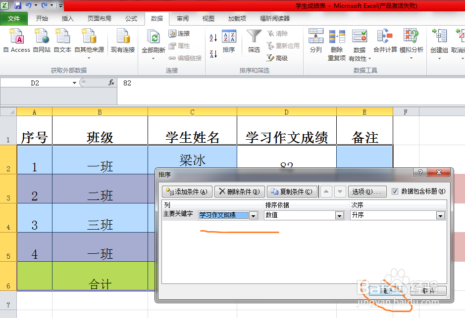 excel表中,排序功能运用