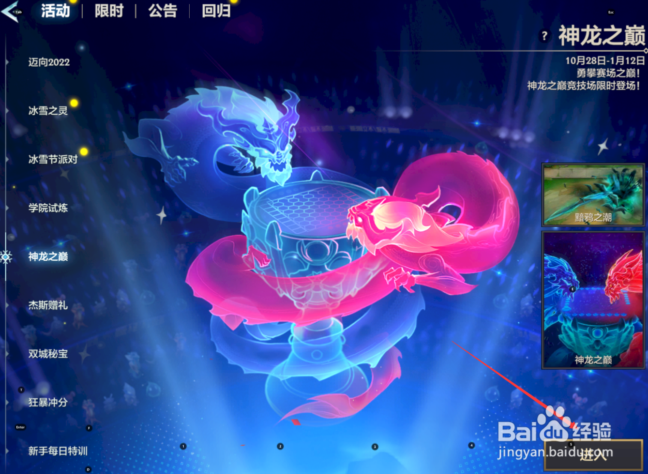 金铲铲之战如何抽取神龙之巅活动