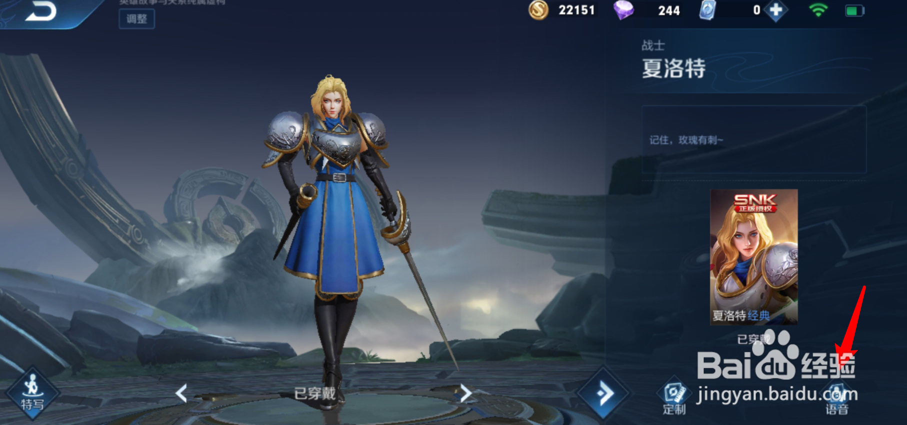 王者荣耀夏洛特语音包在哪使用