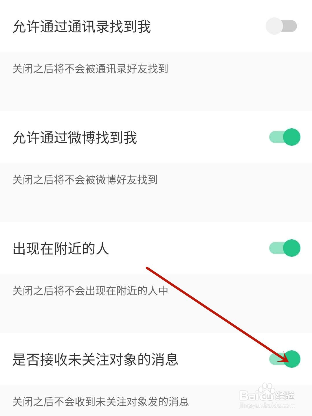 Keep怎么关闭接收关注对象的消息