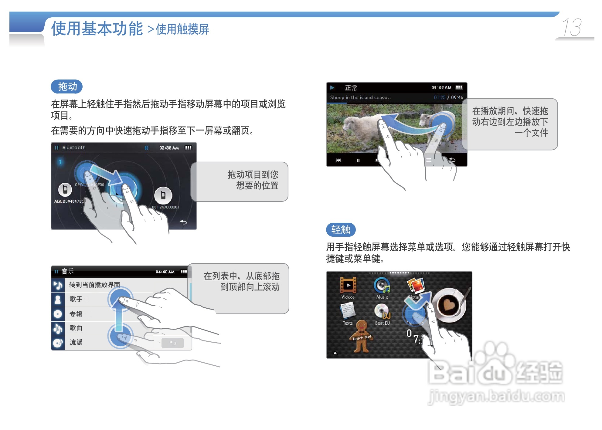 三星YP-R1AS MP4播放器使用说明书:[2]
