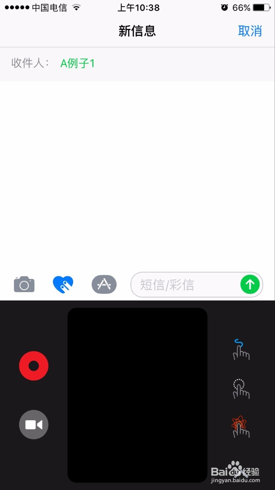 苹果手机短信如何使用手绘功能