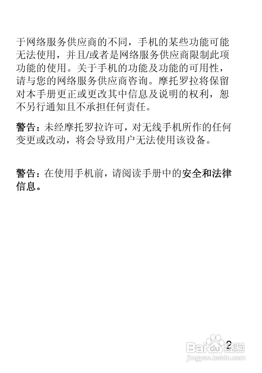 摩托罗拉EX210手机使用说明书:[1]
