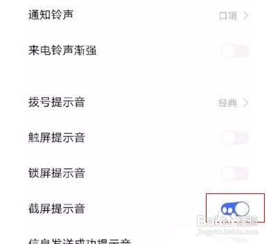 vivo手机截屏提示音如何关闭