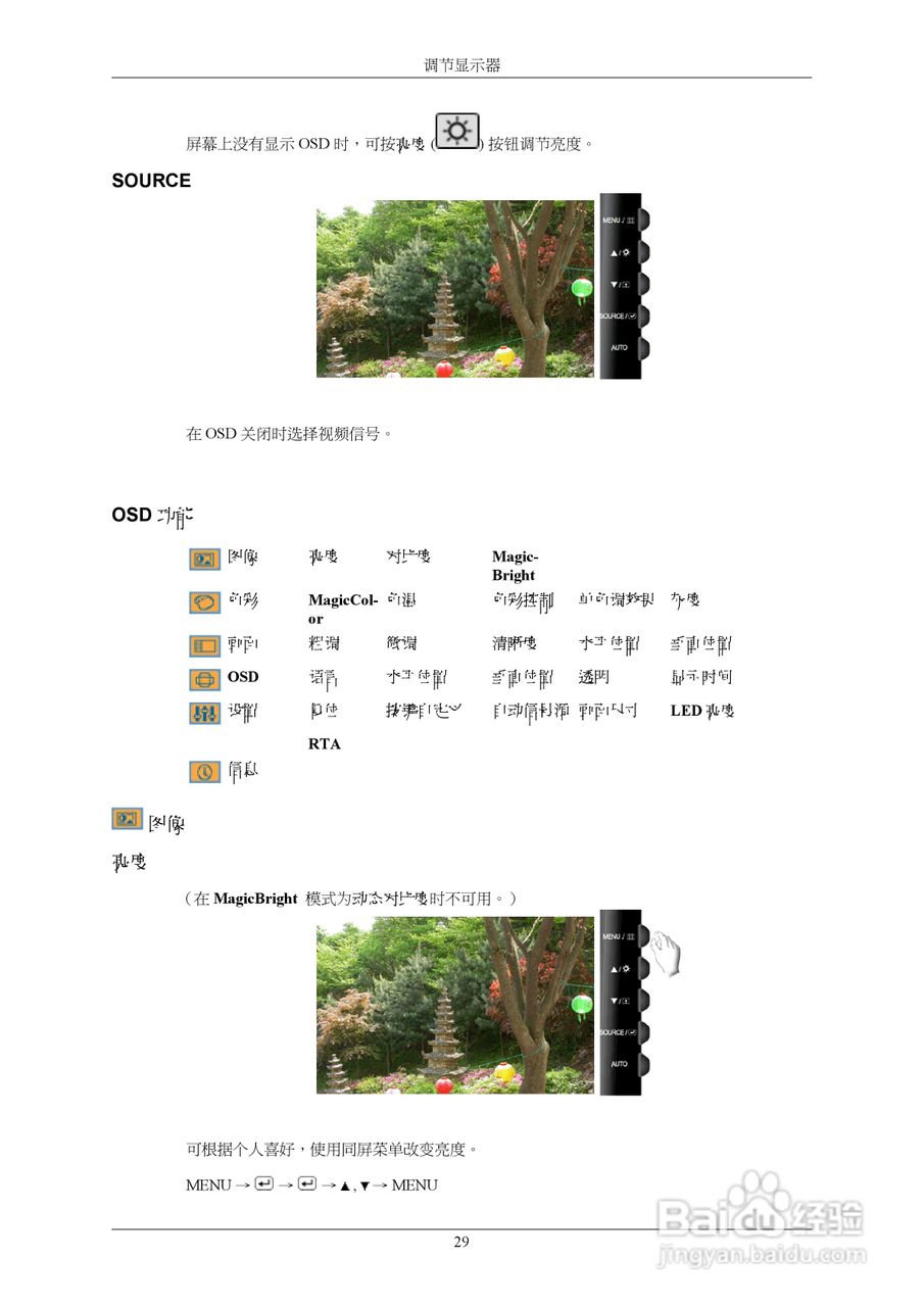 三星T190液晶显示器使用说明书:[3]