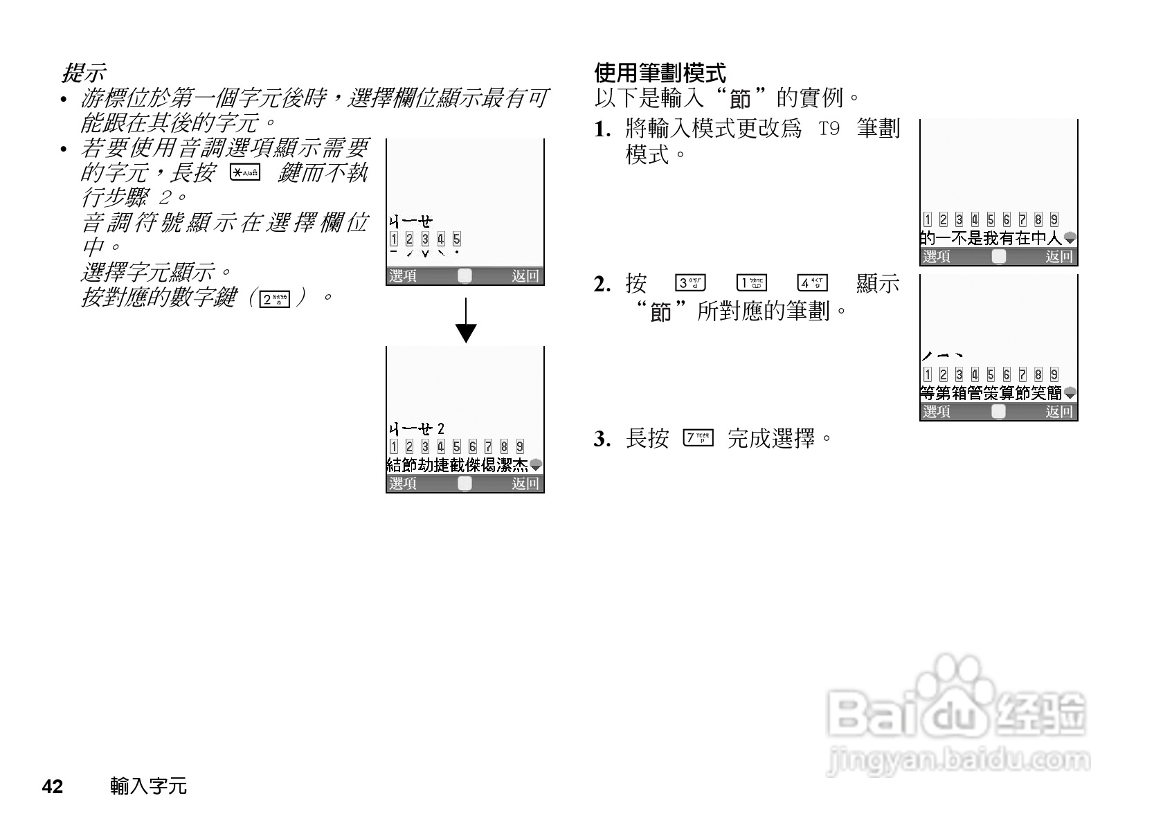 夏普WX-T81手机使用说明书:[5]