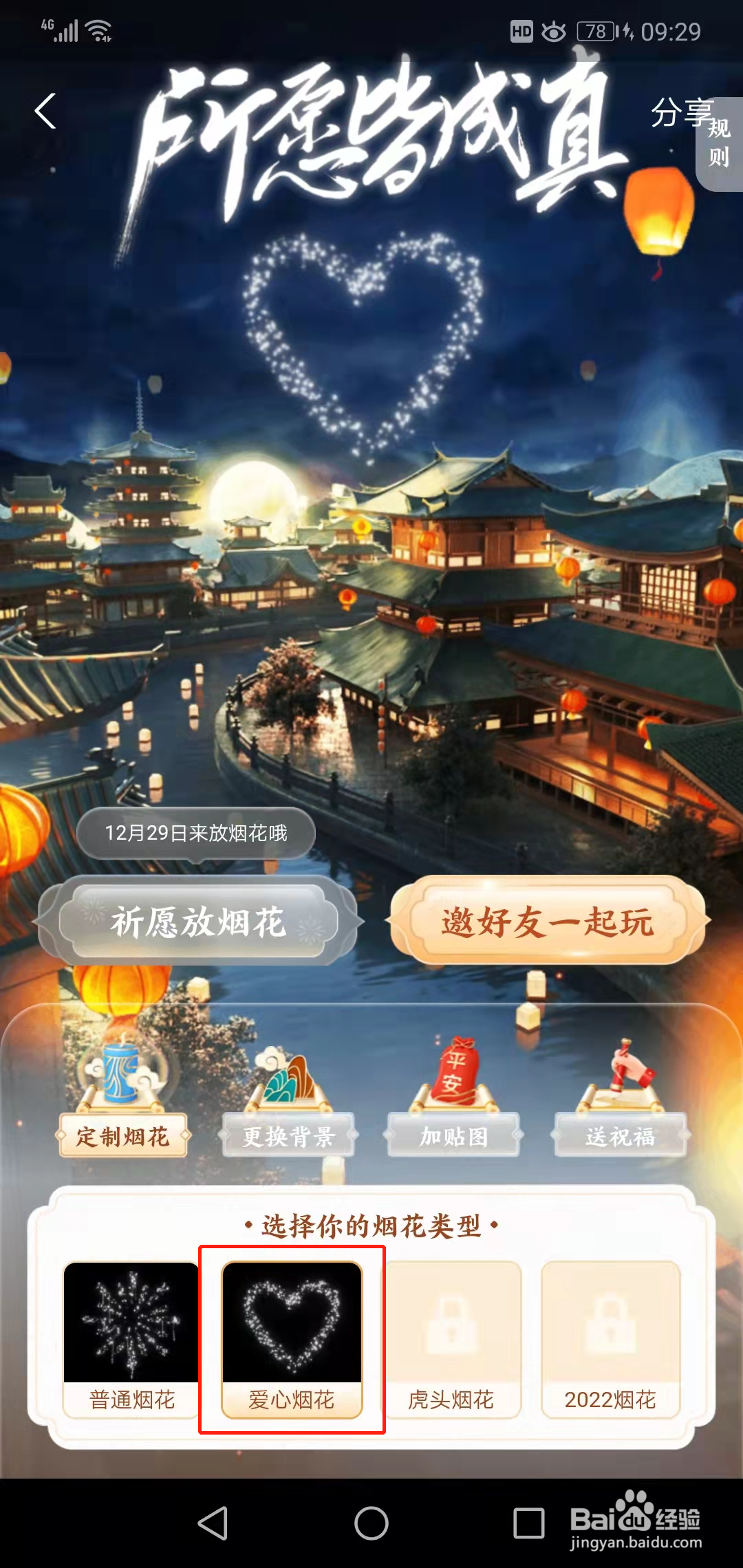 支付宝爱心烟花怎么放