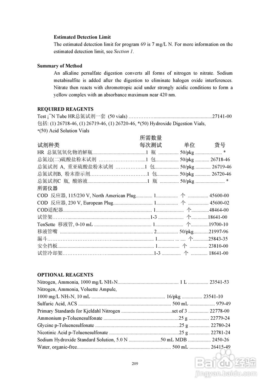 DR890光度计分析操作说明书:[21]