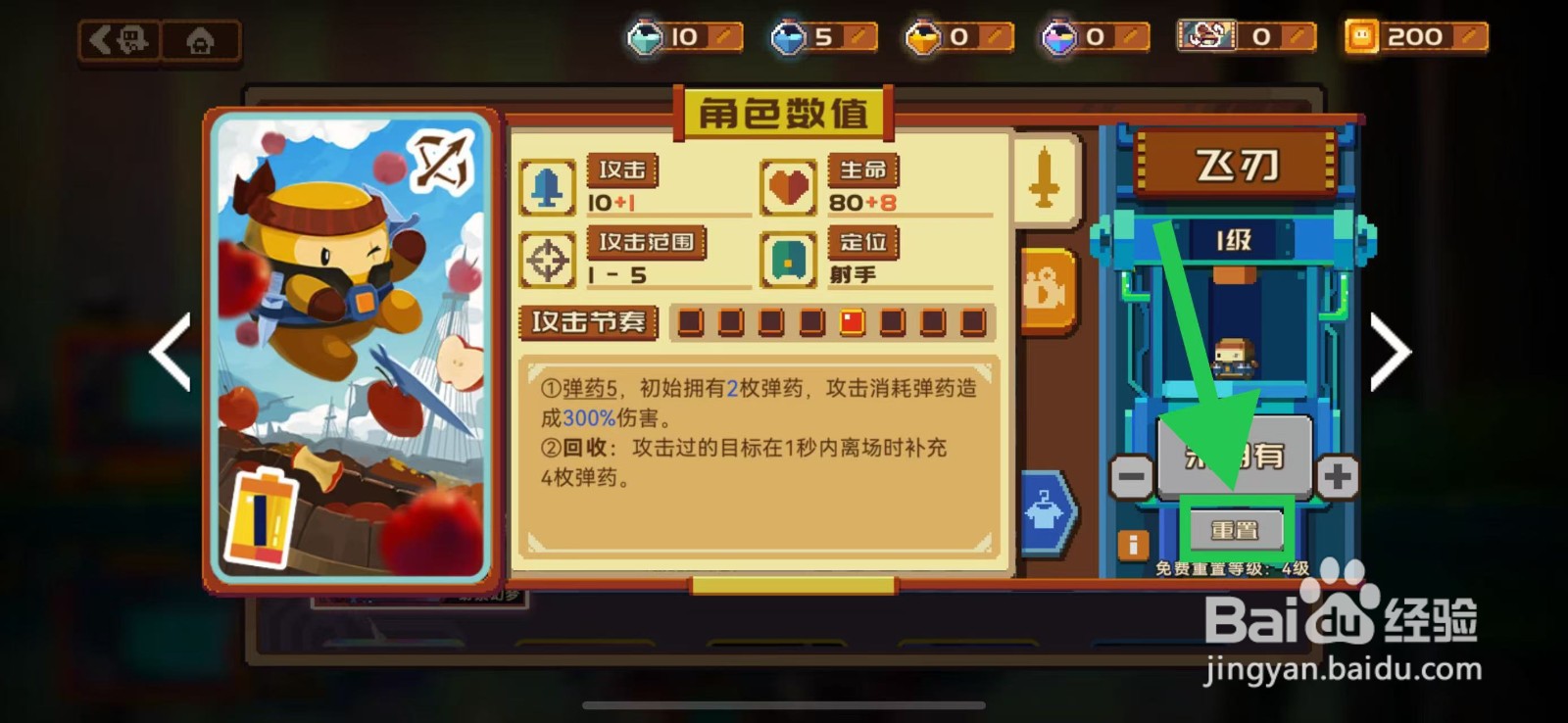 砰砰军团的飞刃如何重置