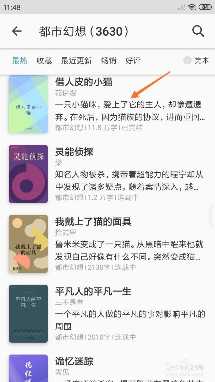 豆瓣阅读中怎么查看爱上了它的主人