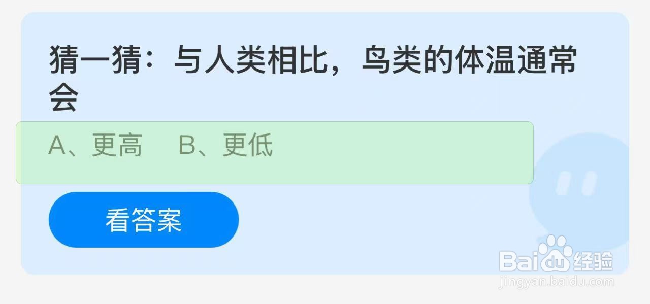 蚂蚁庄园答案与人类相比,鸟类的体温通常会