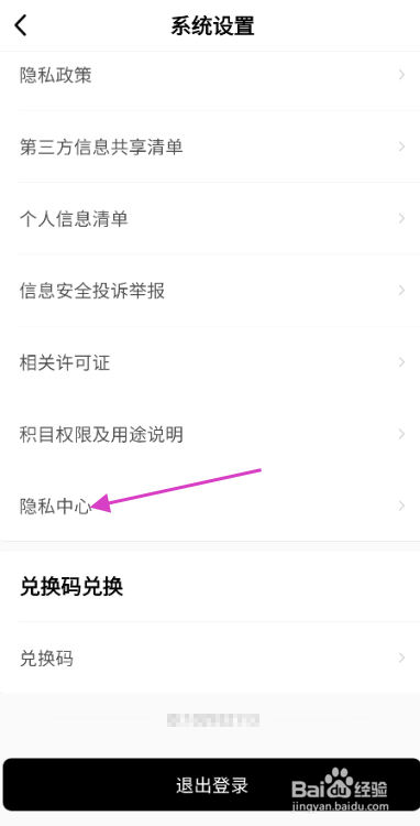 积目如何撤回隐私协议