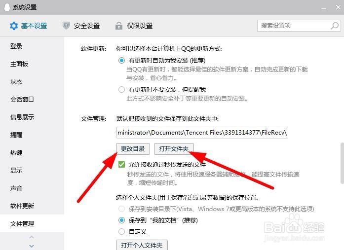 怎么移动QQ文件下载到电脑中的位置
