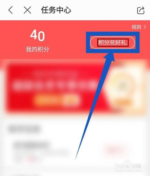 《蜻蜓FM》如何查看积分兑换记录