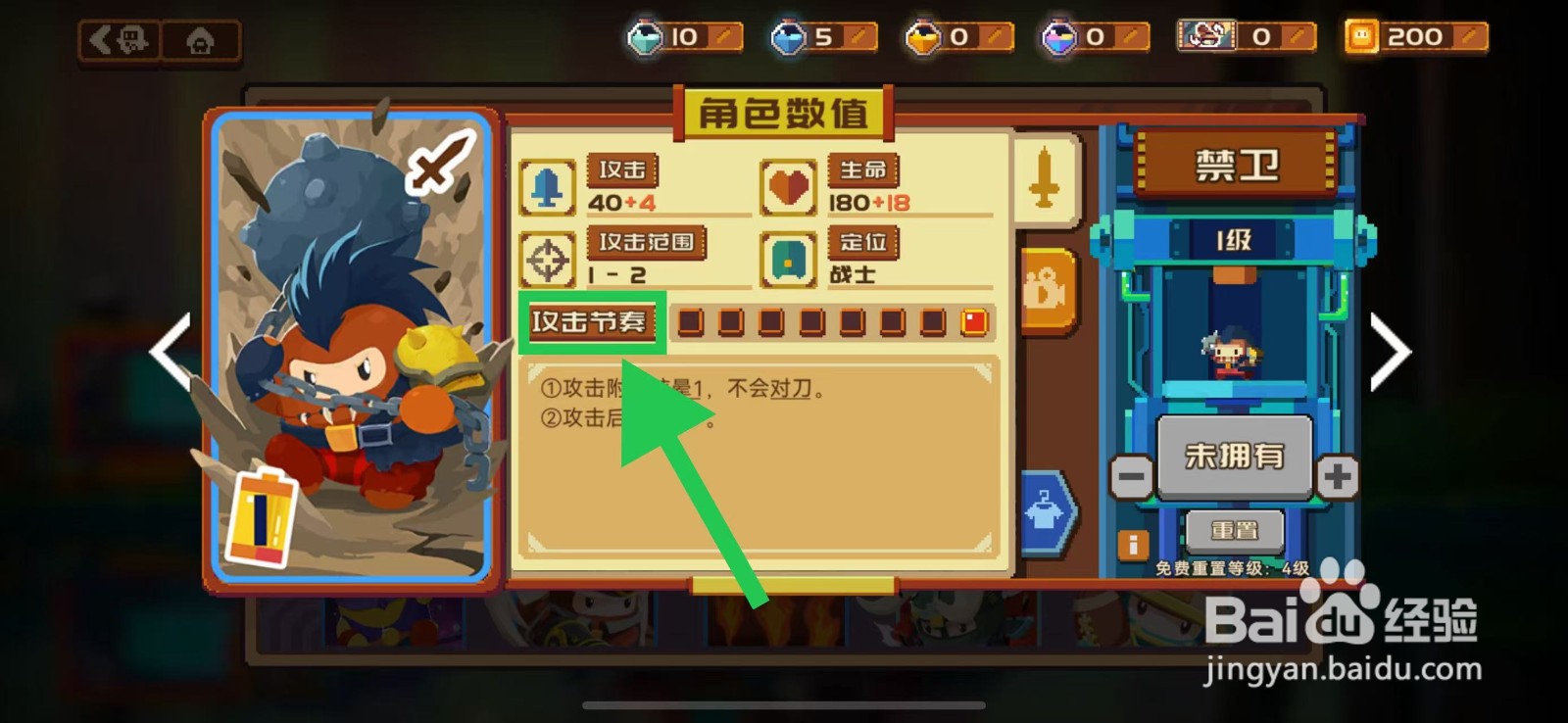 砰砰军团如何查看禁卫的攻击节奏