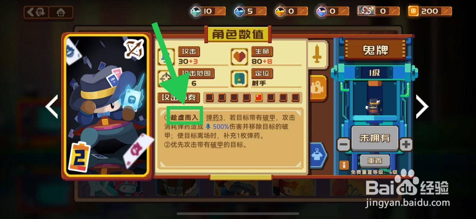 砰砰军团如何查看鬼牌的趁虚而入