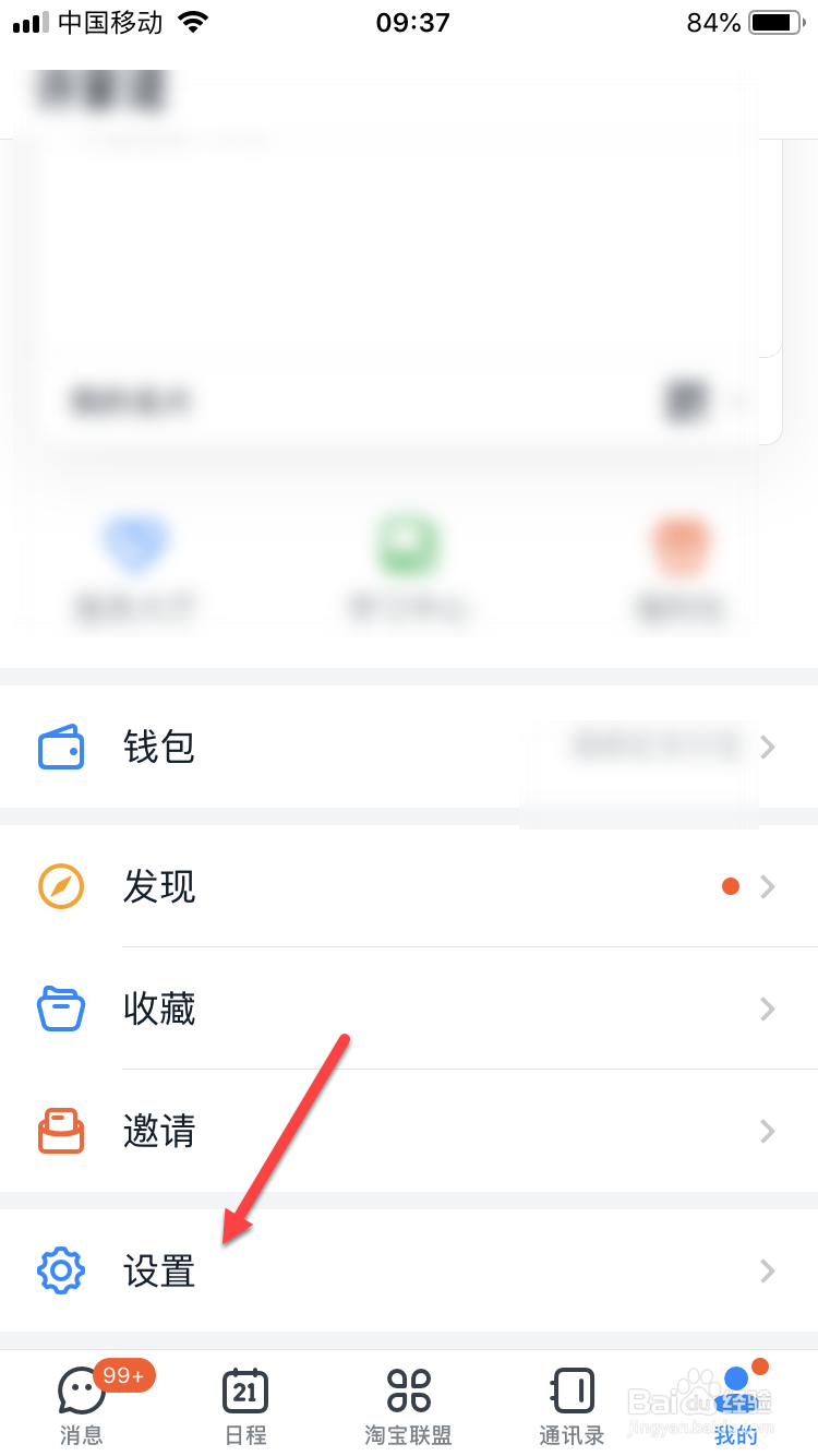 钉钉如何同步考勤日程？