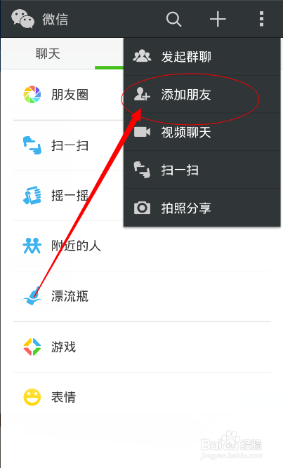 微信如何使用雷达添加好友