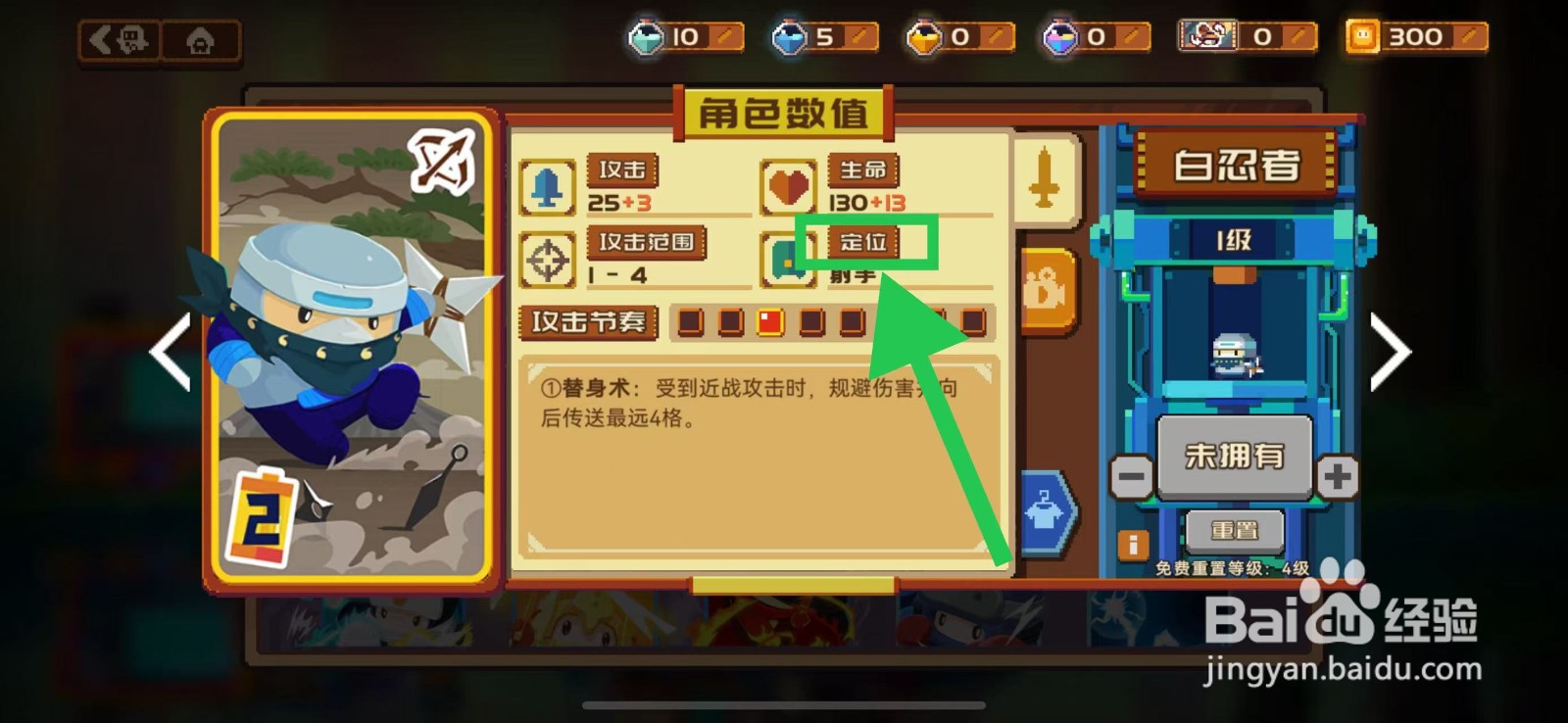 砰砰军团如何查看白忍者的定位
