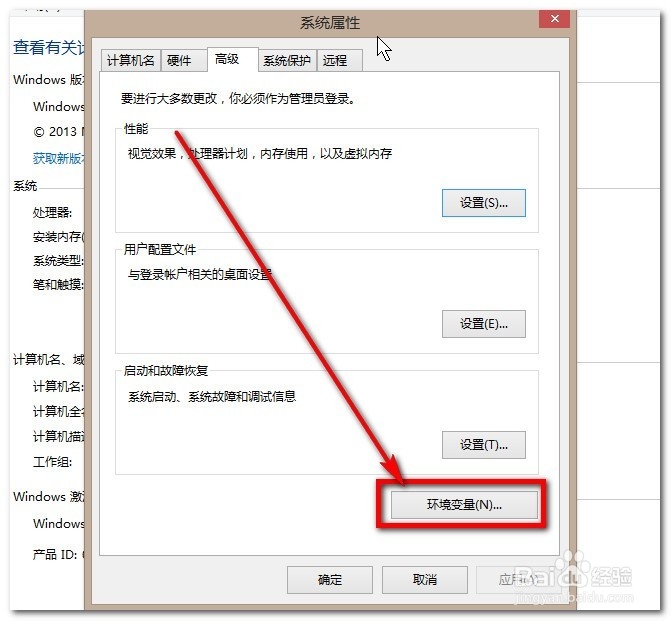 win8.1(win8)如何配置环境变量