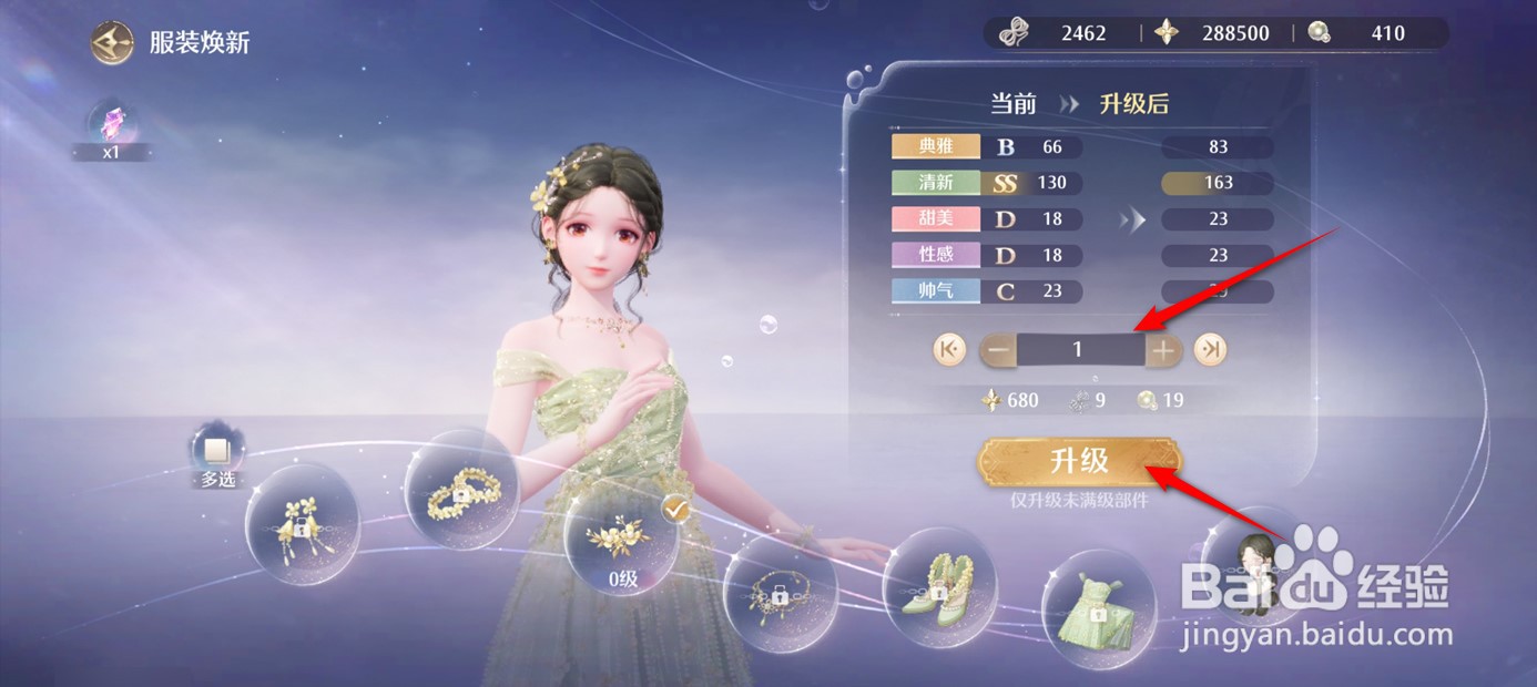 无限暖暖服装怎么升级