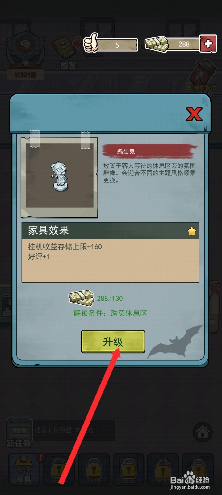 开个密室馆如何进行升级雕塑捣蛋鬼