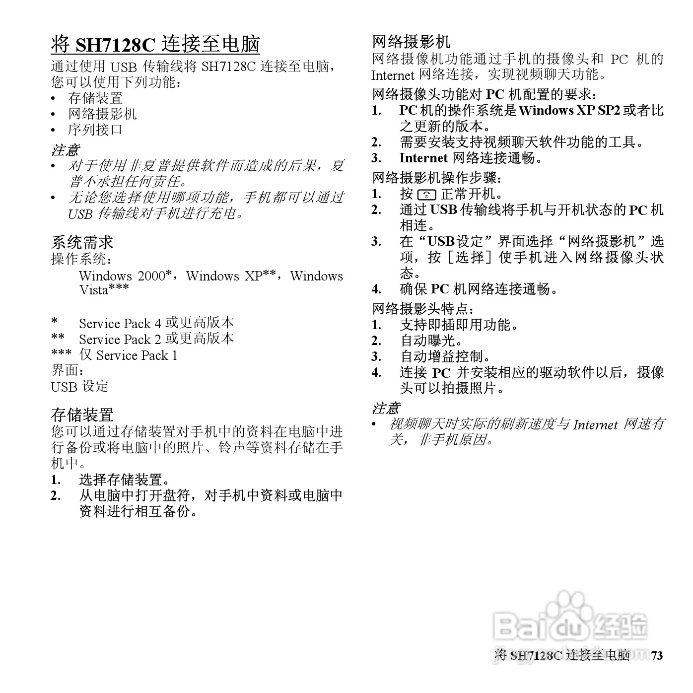 夏普SH7128C手机使用说明书:[8]