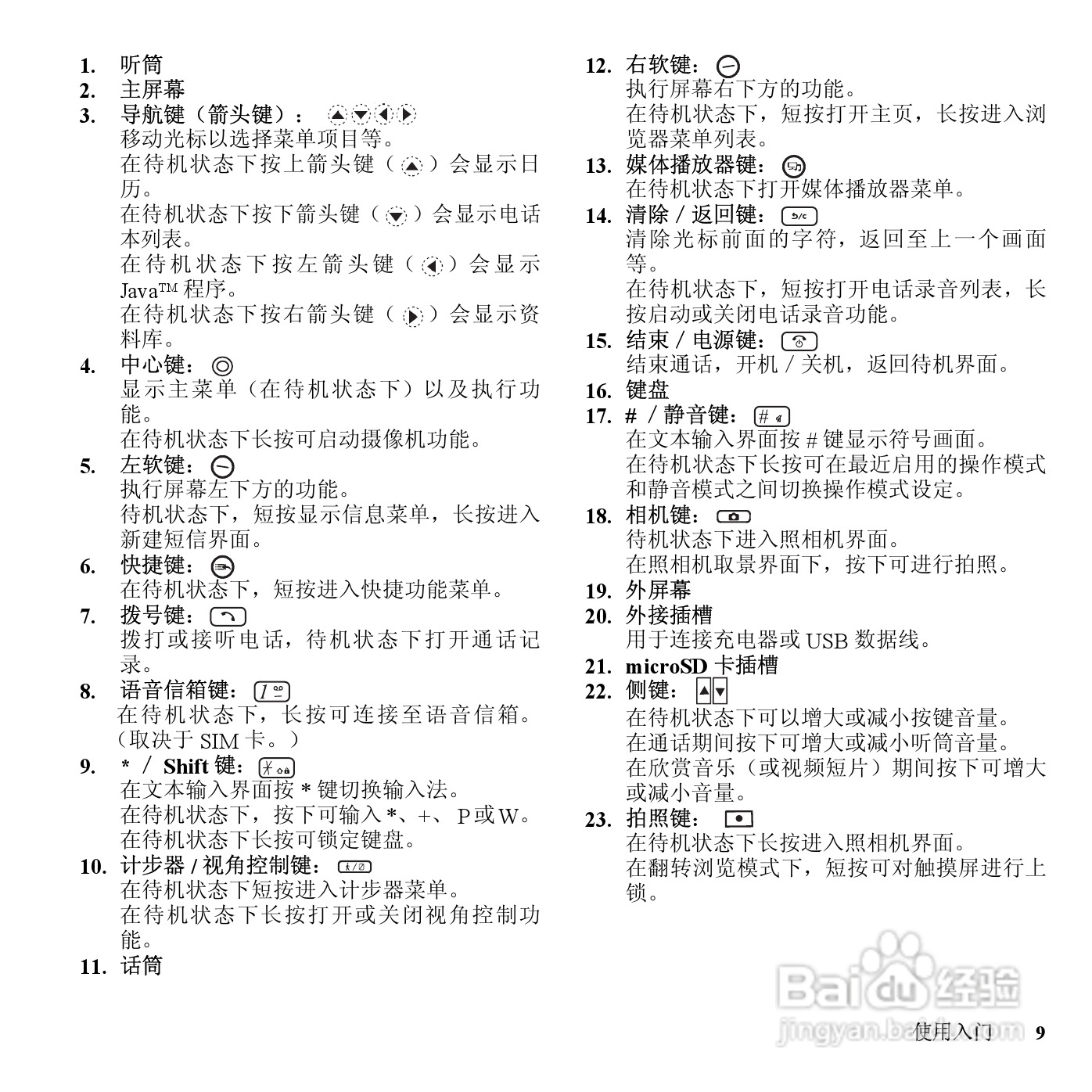夏普SH7110C手机使用说明书:[1]